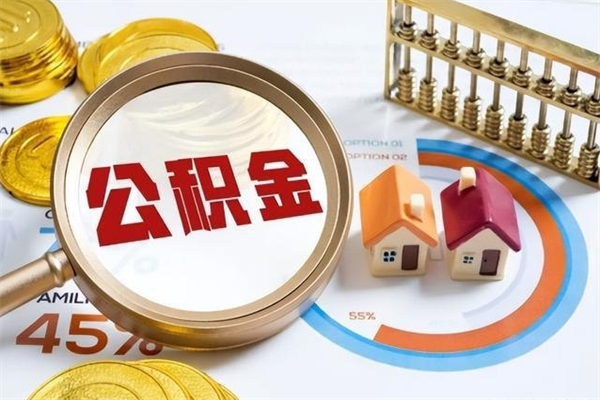 江西公积金封存后多久才能取（公积金封存后多久可以提现）